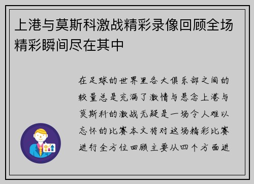 上港与莫斯科激战精彩录像回顾全场精彩瞬间尽在其中