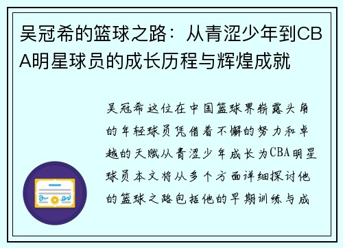 吴冠希的篮球之路：从青涩少年到CBA明星球员的成长历程与辉煌成就